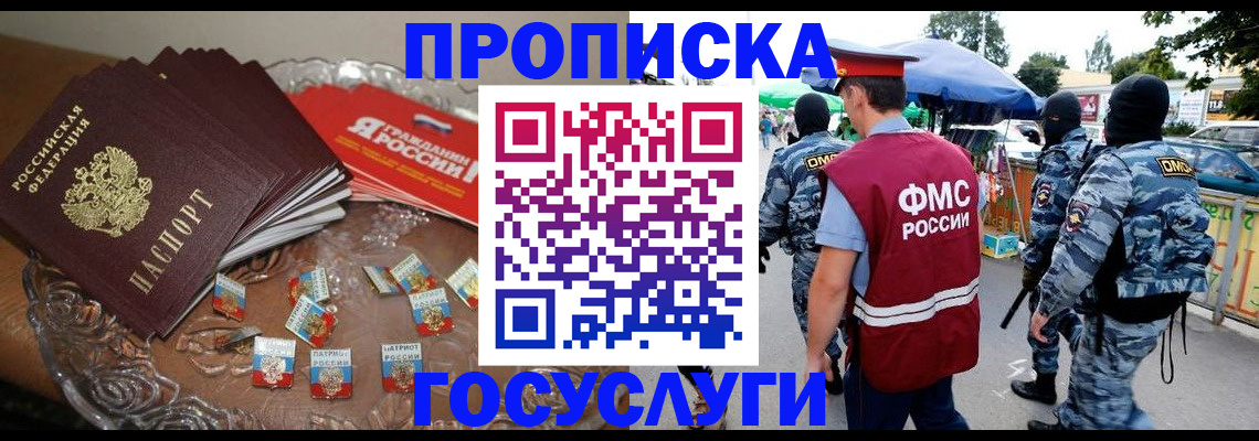 временная регистрация в Астраханской области