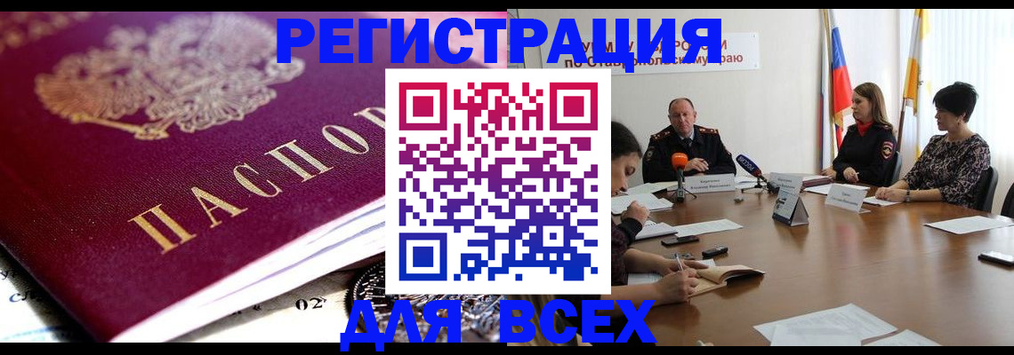 прописка ребенка в Астраханской области