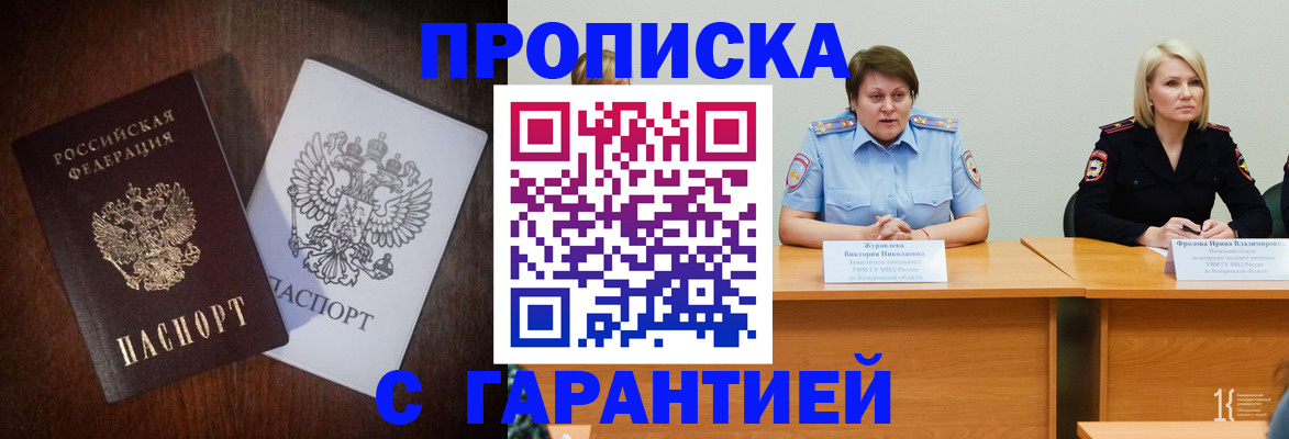 временная регистрация гарантия в Астраханской области